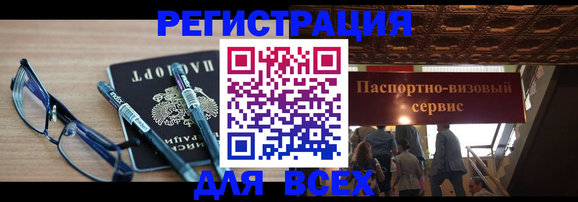 временная регистрация адрес в Ленинске