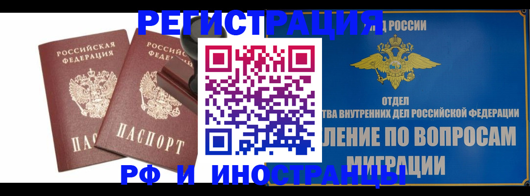 временная регистрация в Ленинске