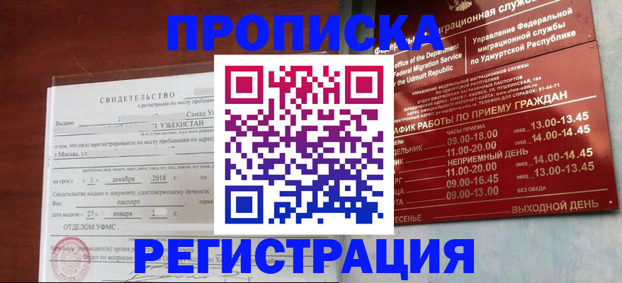 временная регистрация в Ленинске