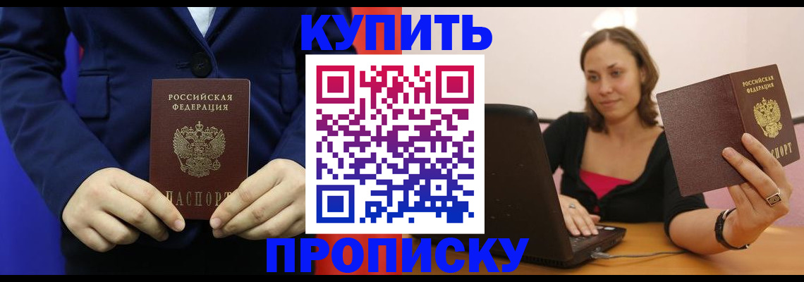 прописка в Ленинске